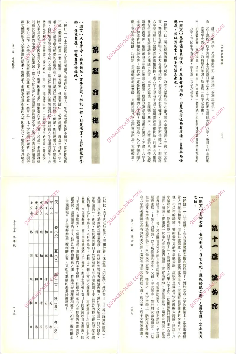 八字神秘赋评注