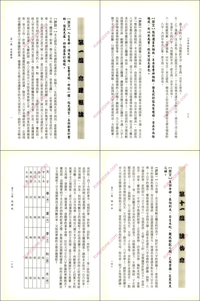 八字神秘赋评注
