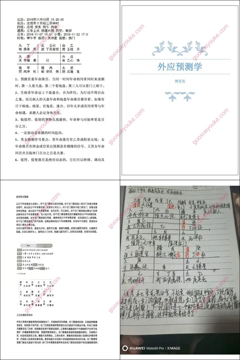 刘文元2018年奇门遁甲面授班