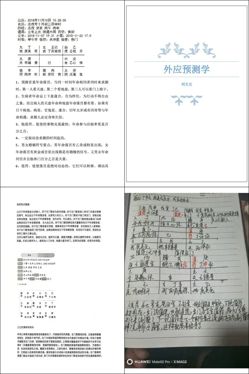 刘文元2018年奇门遁甲面授班 录音+课堂笔记