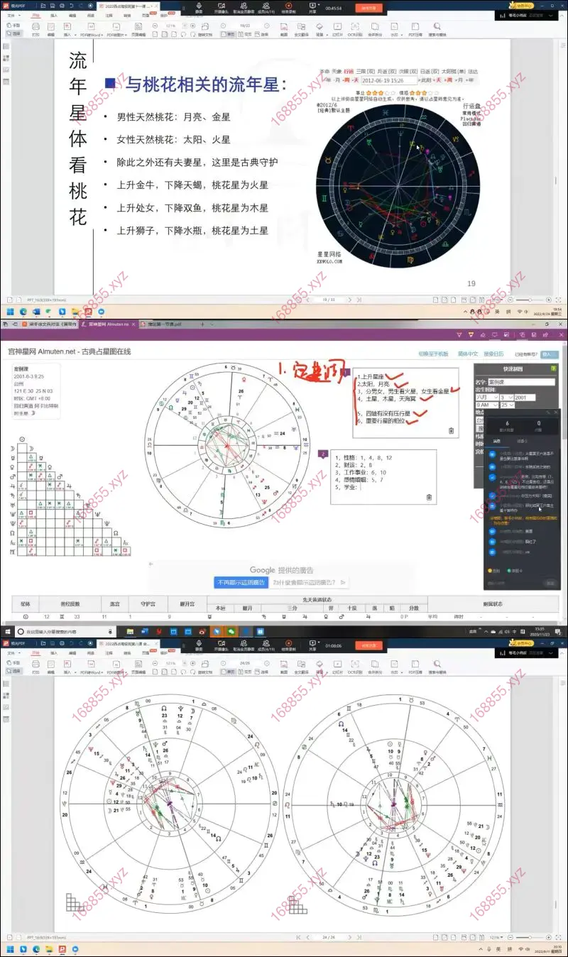 卷毛小师叔 占星课程完整版