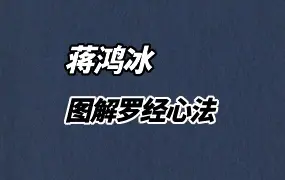 图解罗经心法 蒋鸿冰著 PDF 彩色版 203页 百度网盘分享