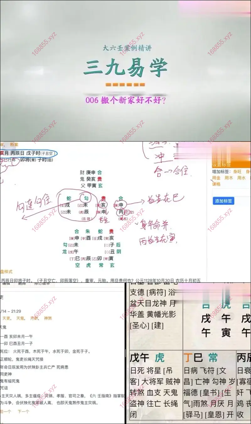 大六壬案例合集