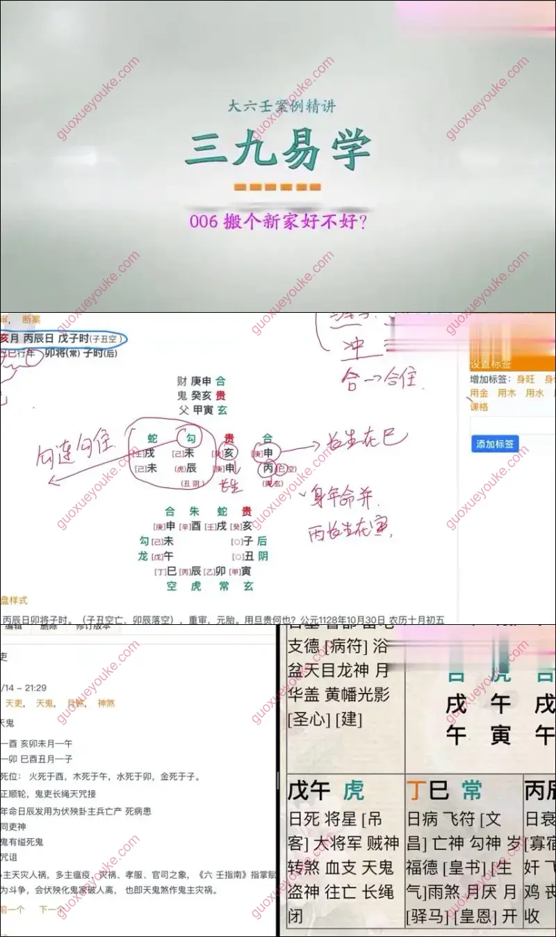 大六壬案例合集