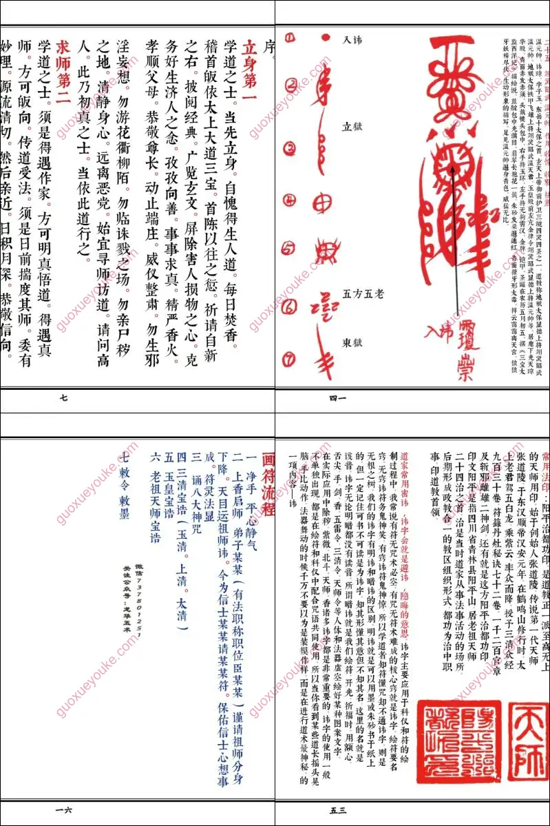 天师三十六帅密符