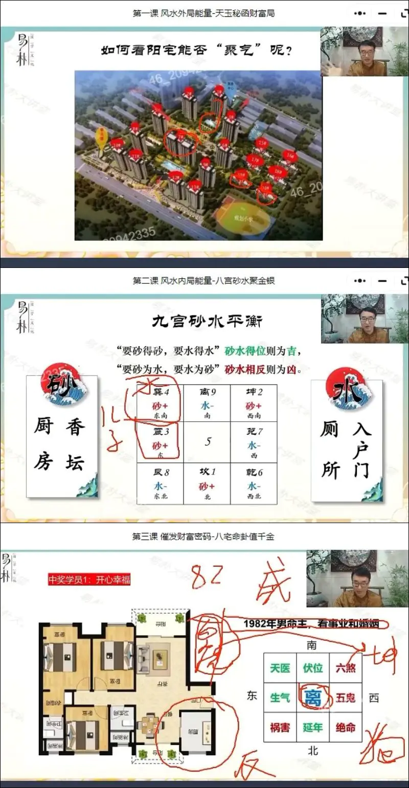 于城道2024年10月  天玉秘函财富风水 视频3集