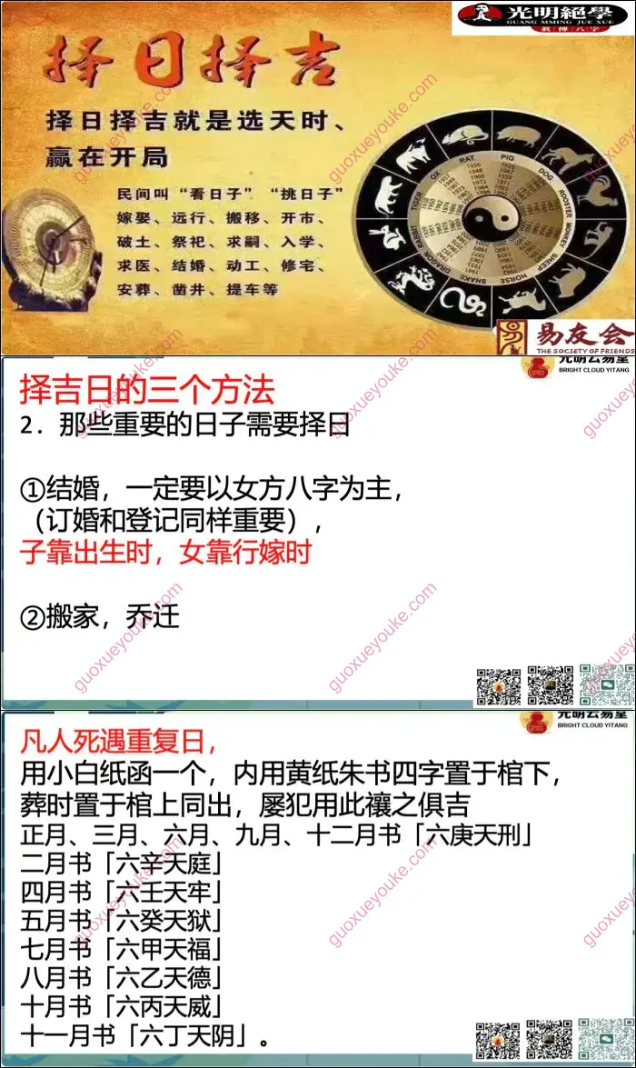择日择吉秘籍