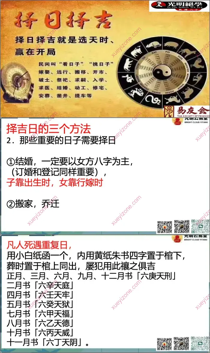择日择吉秘籍