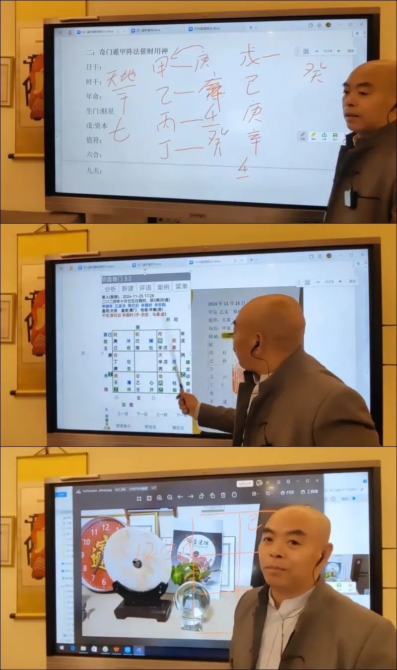 冷山司令 奇门遁甲催财法 1集视频+讲义