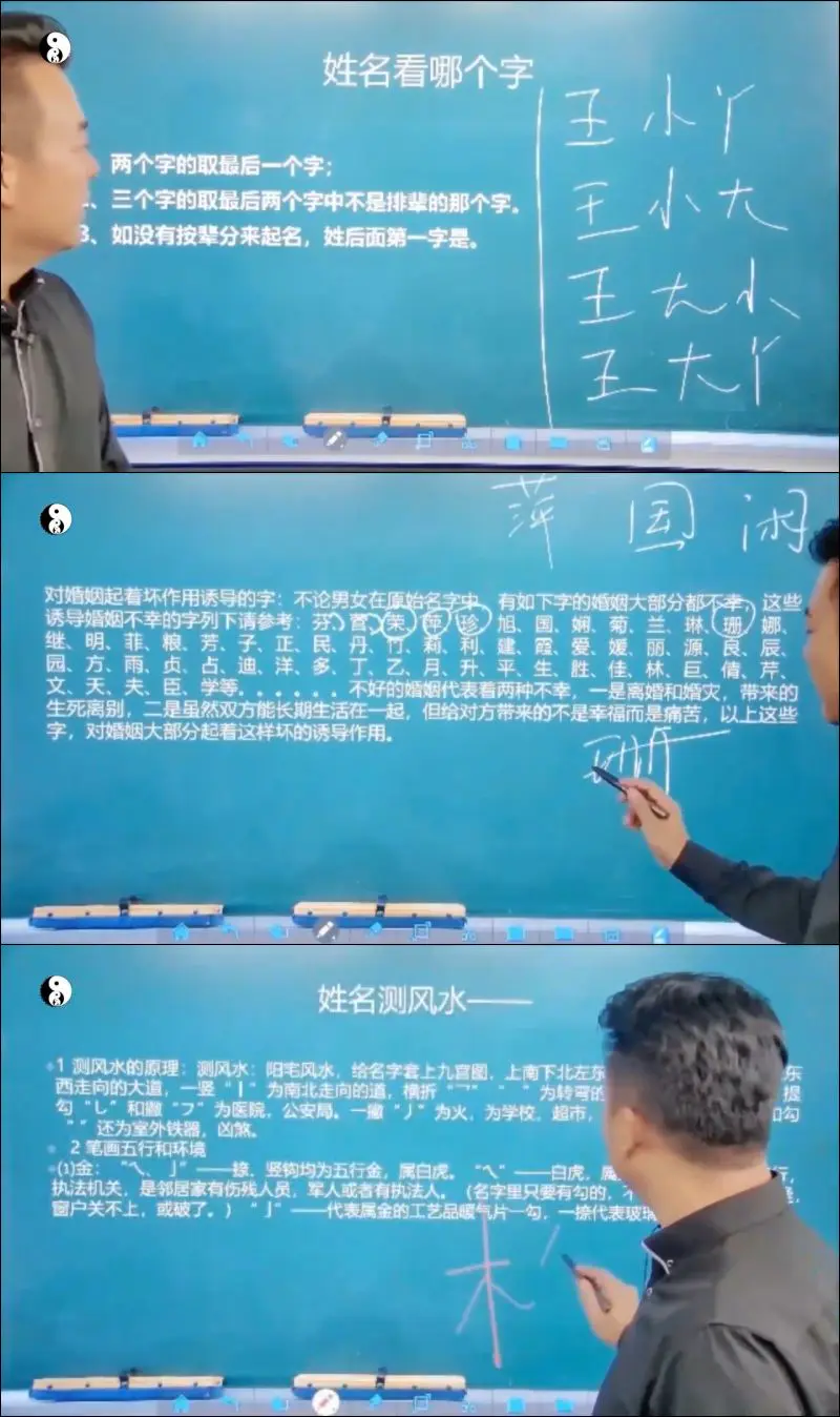 合呈 姓名天机专家班 视频19集