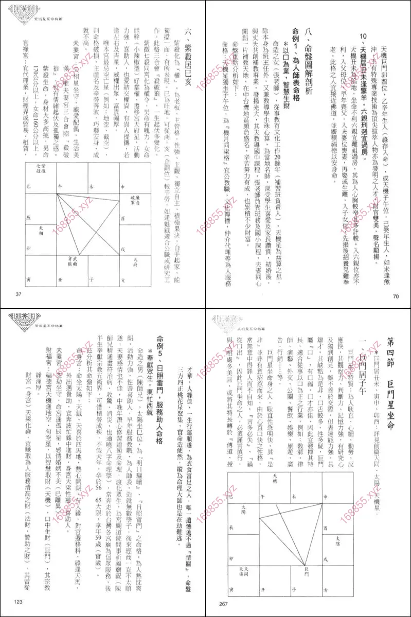 学紫微斗数改变命运扭转吉凶