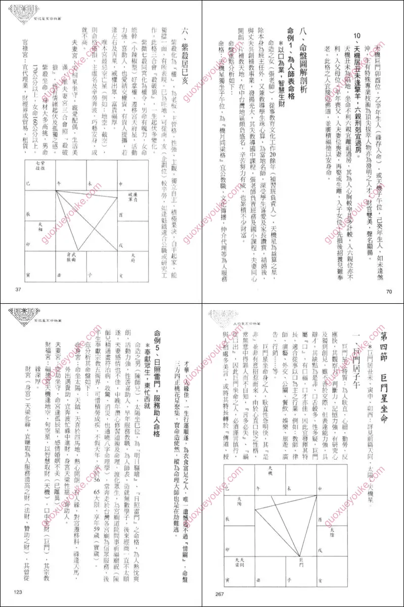 学紫微斗数改变命运扭转吉凶