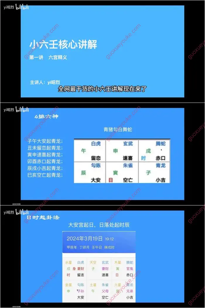 小六壬核心讲解