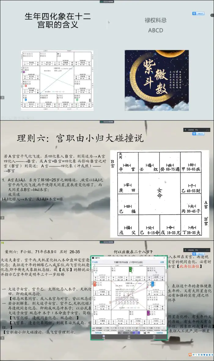 帮主紫微斗数 许铨仁体系 视频11集+7份PDF讲义