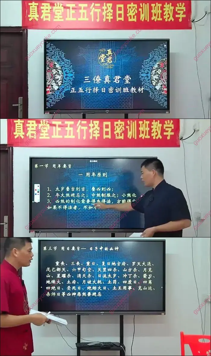 廖锦滨 正五行择日密训班