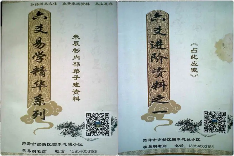 朱辰彬内部弟子班资料 六爻易学精华系列 六爻进阶资料之占此应彼