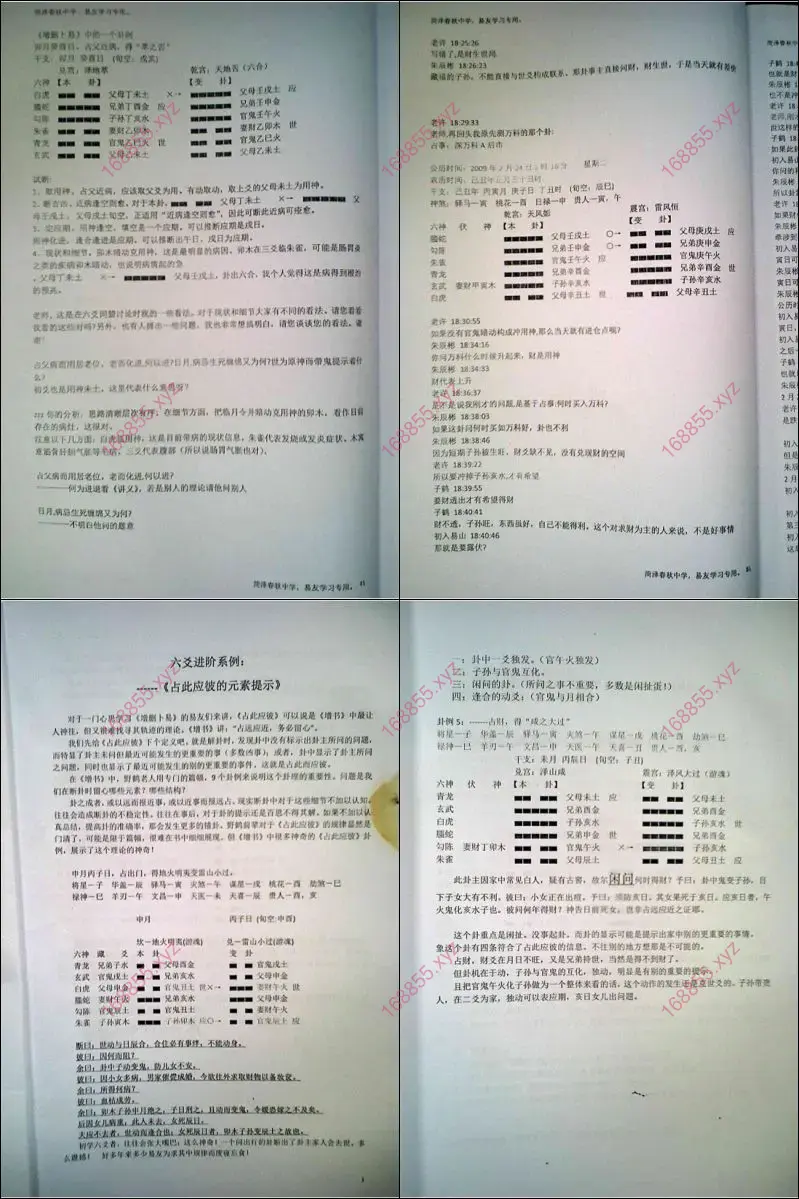朱辰彬内部弟子班资料