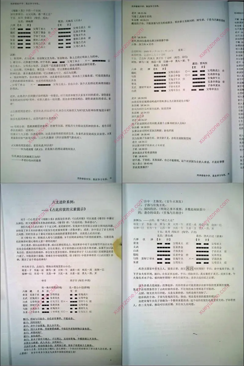 朱辰彬内部弟子班资料