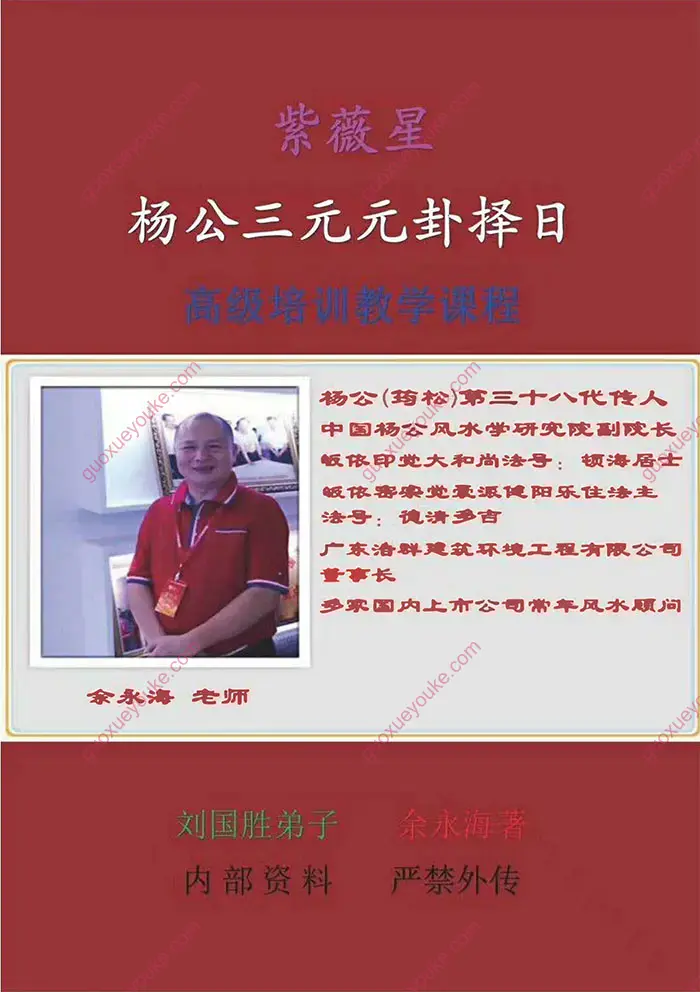 杨公三元元卦择日