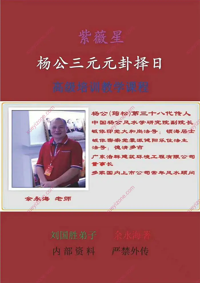 杨公三元元卦择日