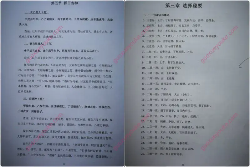 杨公三元元卦择日