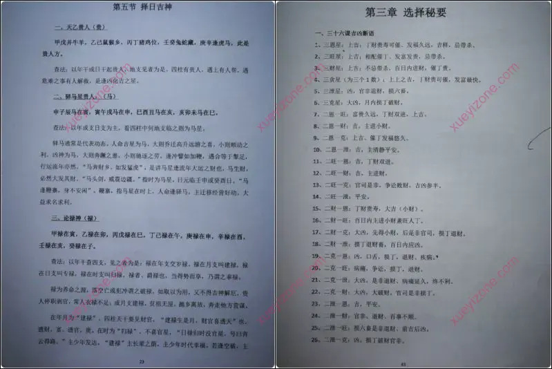 杨公三元元卦择日