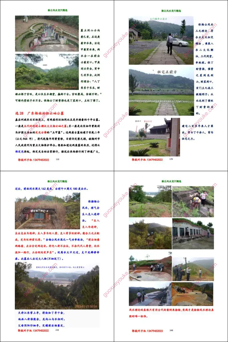 杨公风水龙穴精选