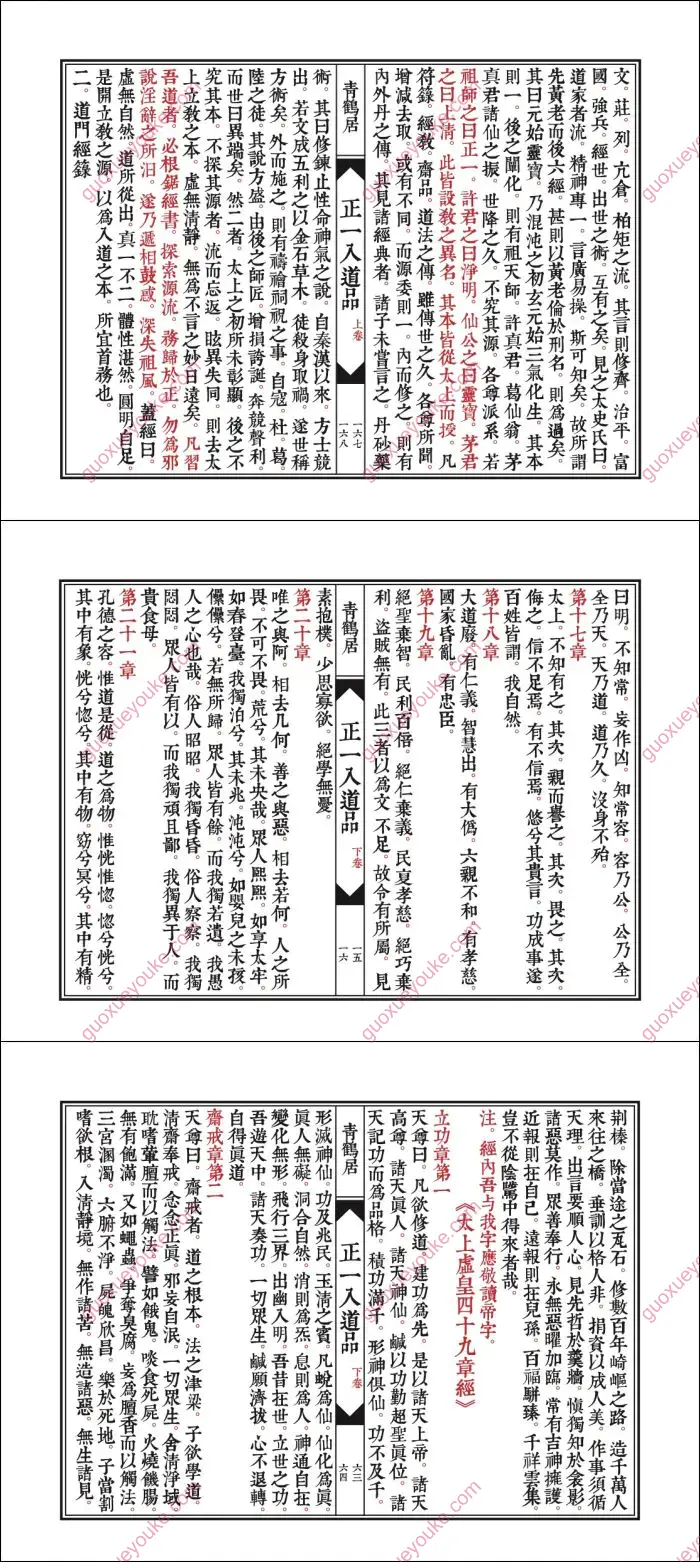 正一入道品