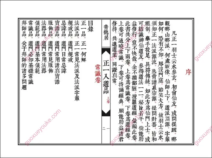 正一入道品