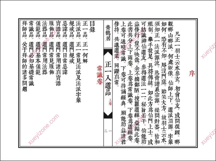 正一入道品