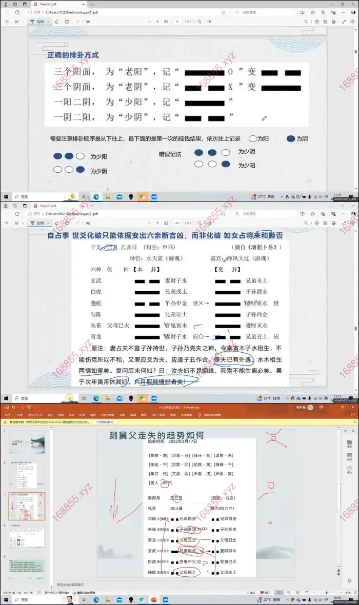 毕之老师六爻课程