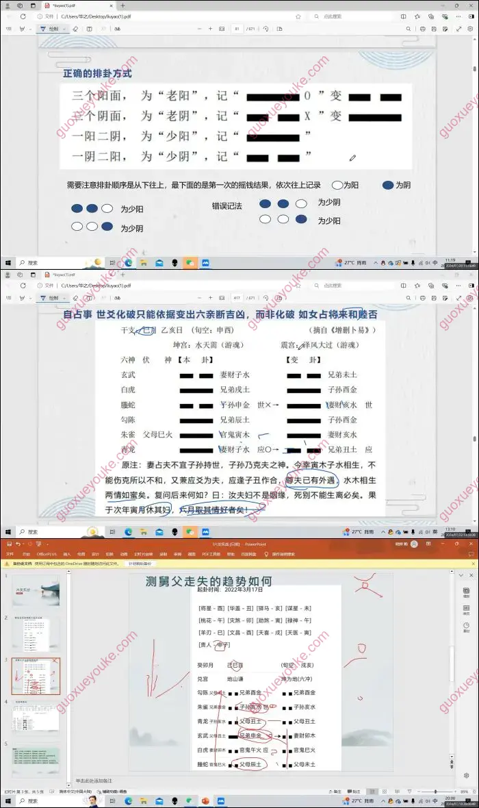 毕之老师六爻课程