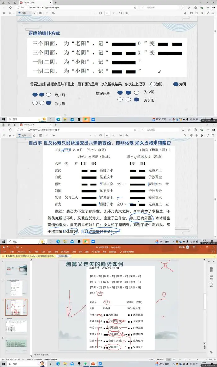 毕之老师六爻课程 视频11集