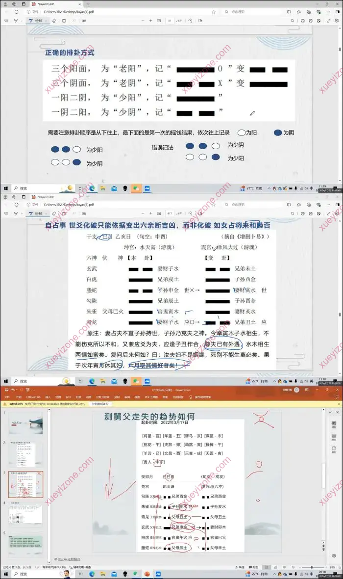 毕之老师六爻课程