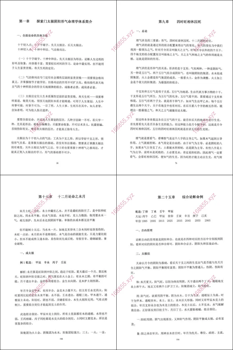 王庆 2017年太极法课堂笔记