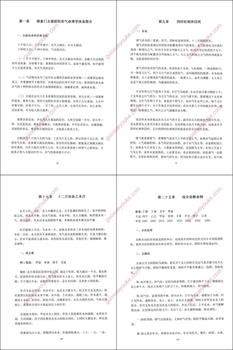 王庆 2017年太极法课堂笔记