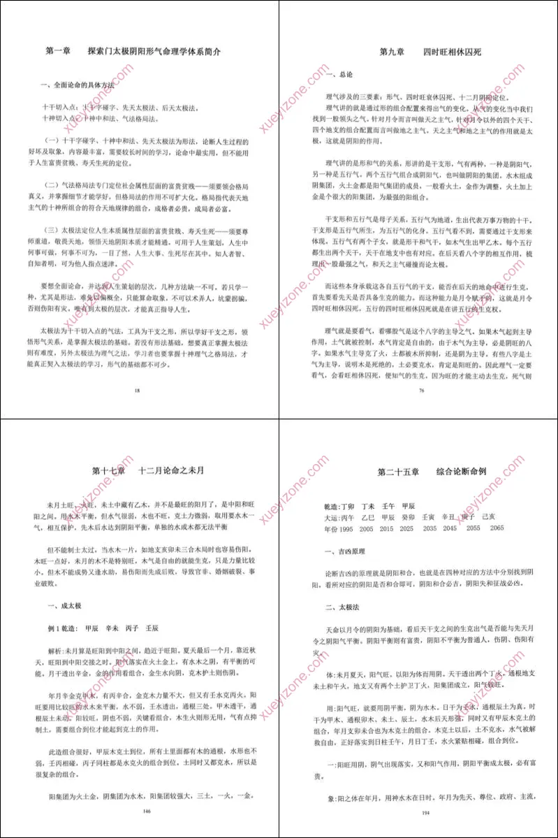 王庆 2017年太极法课堂笔记