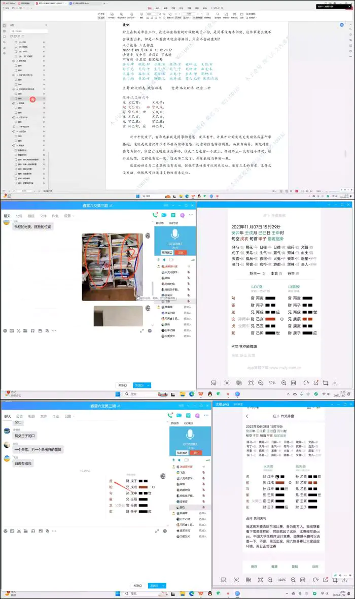 庄卜 睿雪六爻第三期 视频22集