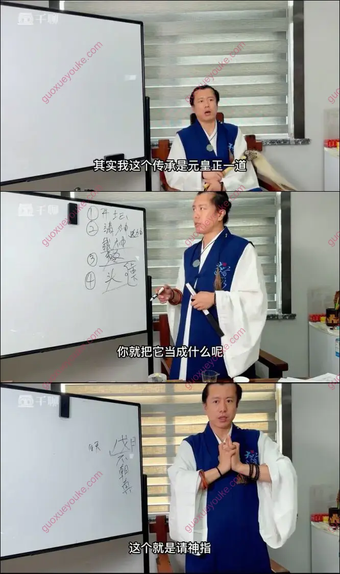 祝由术面授课