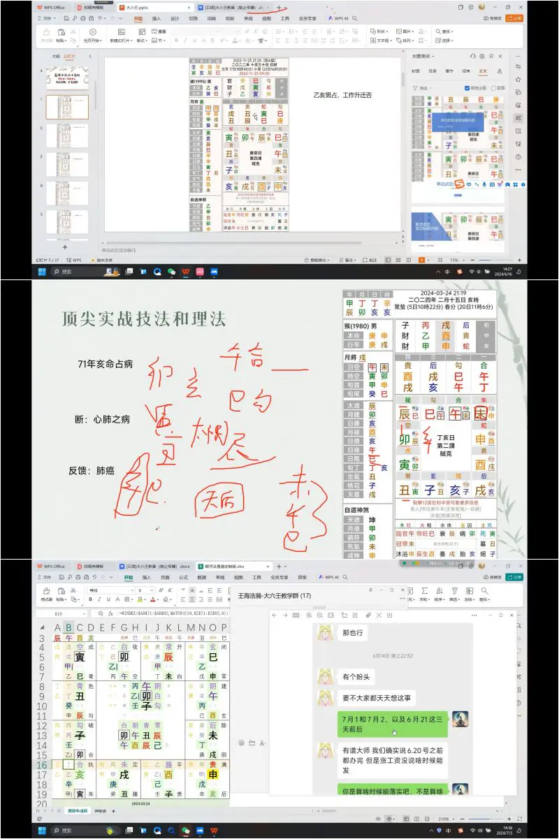 虚怀子大六壬 视频22集+2份PDF
