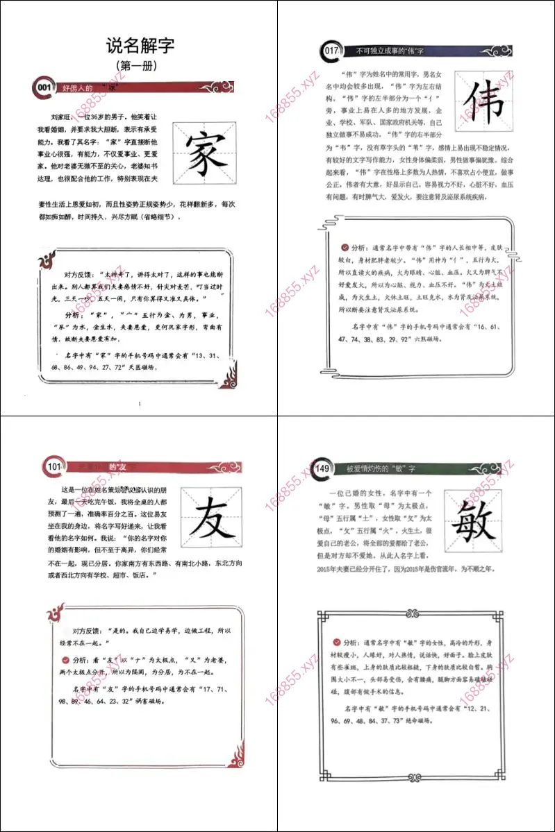 说文解字