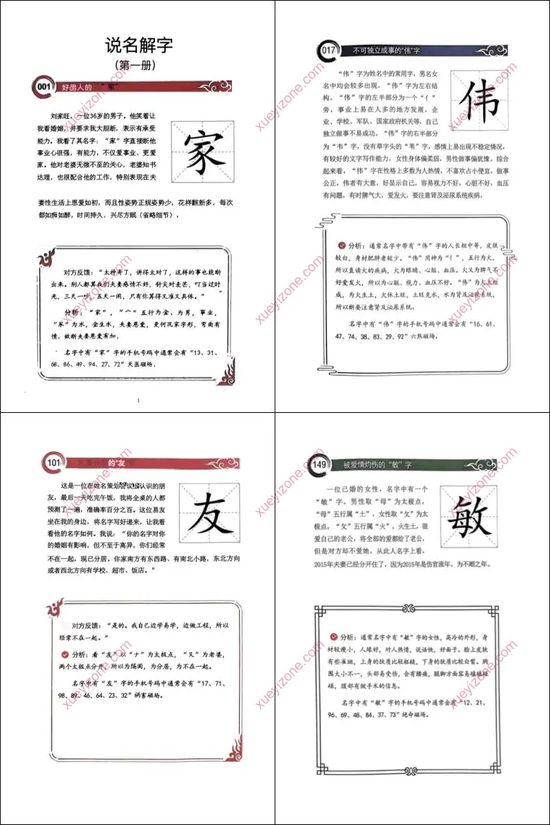 说文解字