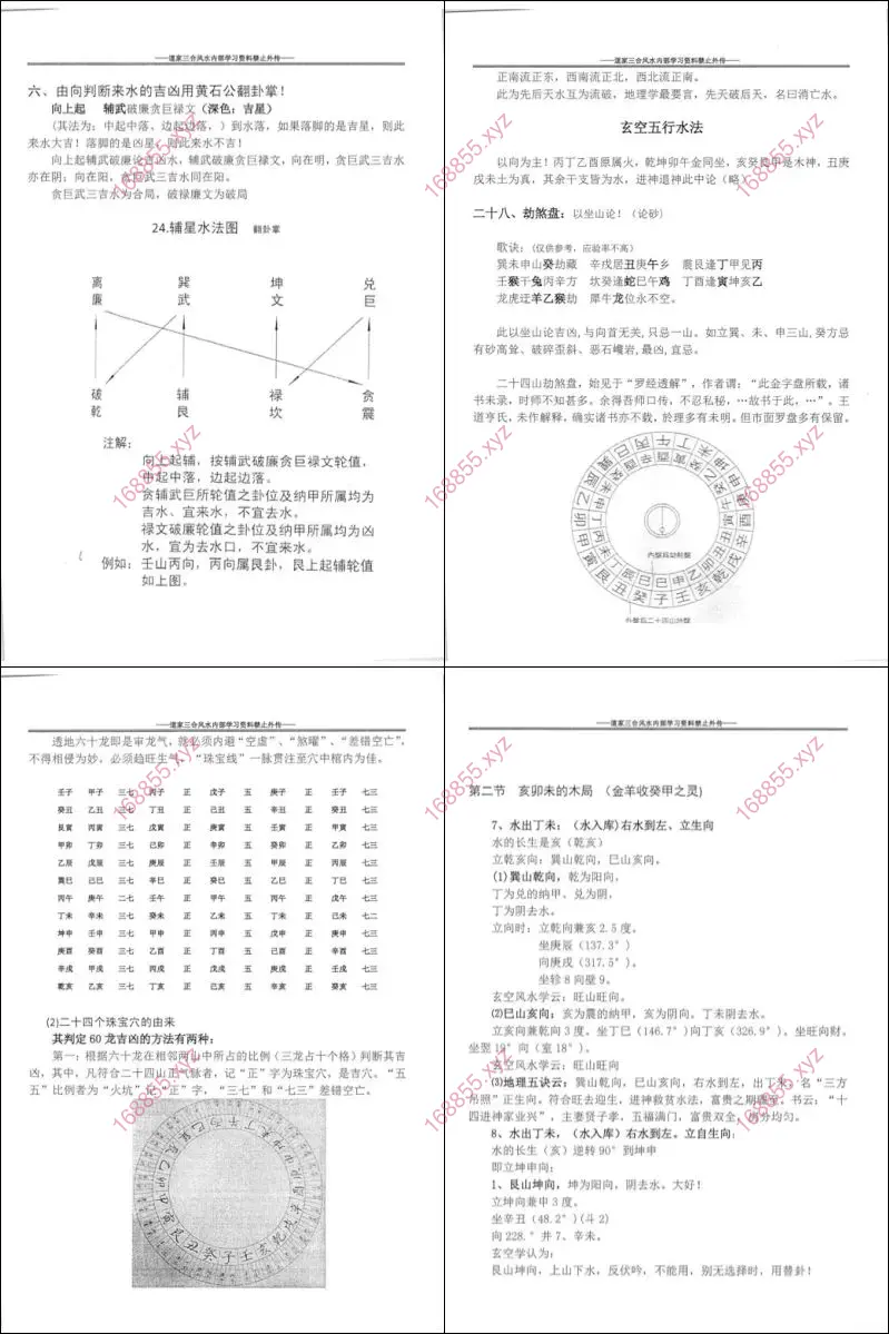 道家三合风水