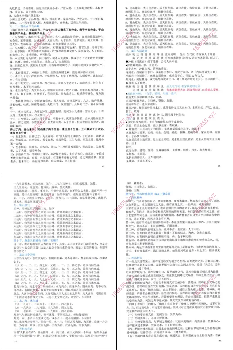 阴阳宅真经全集
