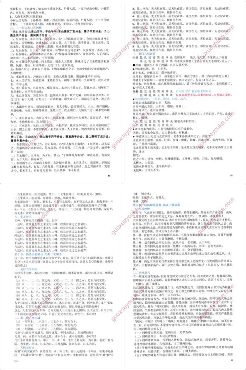 阴阳宅真经全集