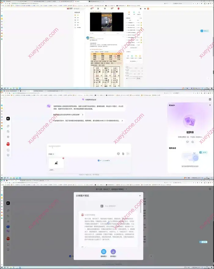 AI玄学与写作训练营