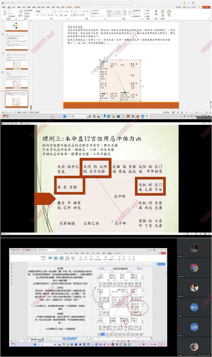 丁旭清 紫微心学