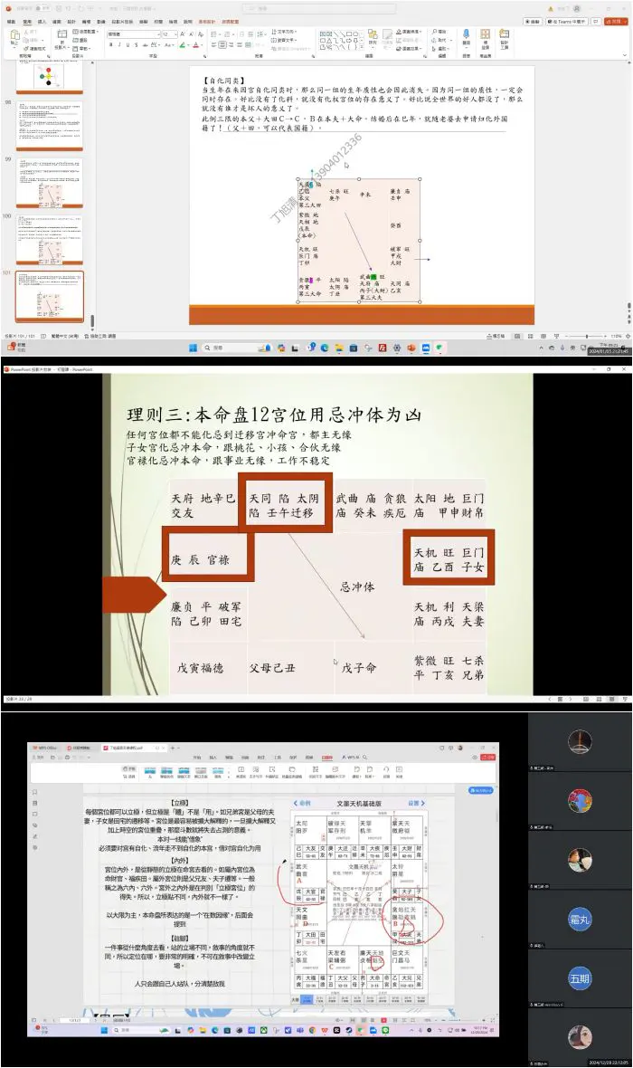 丁旭清 紫微心学 紫微斗数合集(视频+录音+资料)