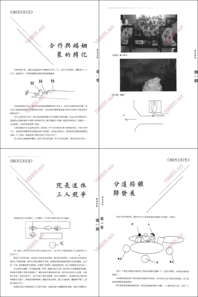 万成说易