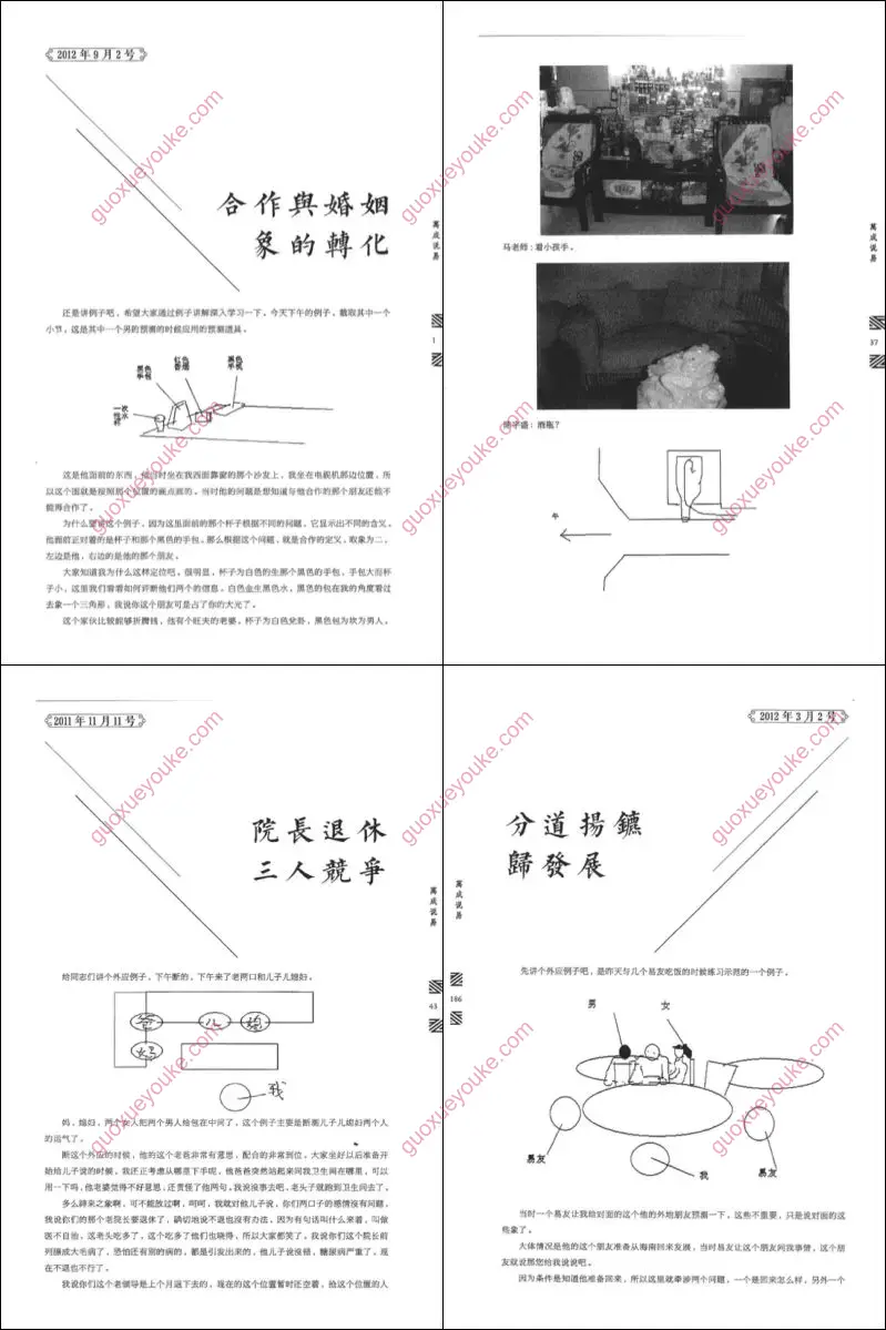 万成说易